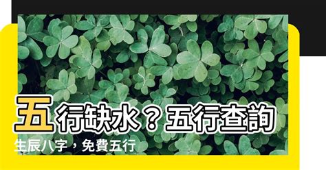 屬木的人缺水|【五行屬木缺水】五行屬木缺水怎麼辦？這樣做旺運勢大漲